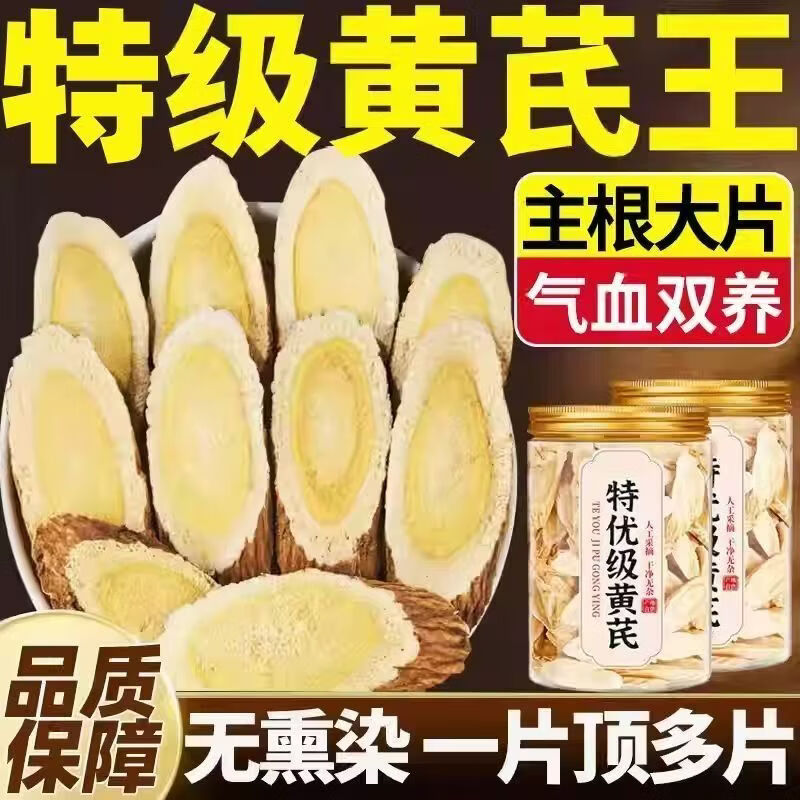 同仁堂（TRT）甘肃岷县黄芪野生黄芪特大片无硫新货中药材北芪片泡水滋补养生茶 特级黄芪片 200g*4罐
