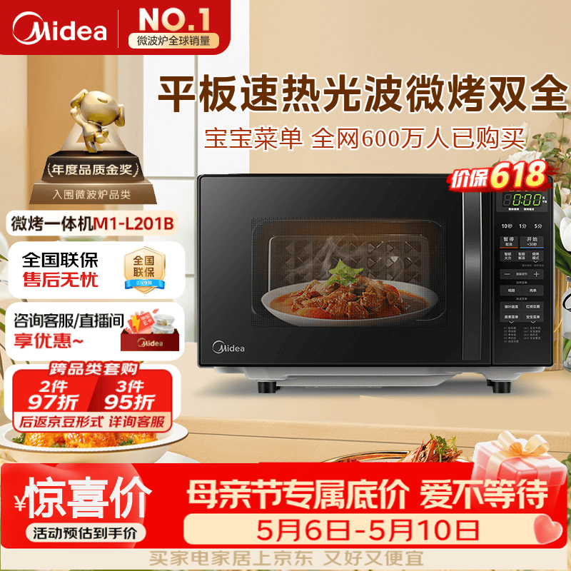 美的（Midea）微波炉烤箱一体机 小型家用20升微波炉  光波加热 钻石背板（M1-L201B）