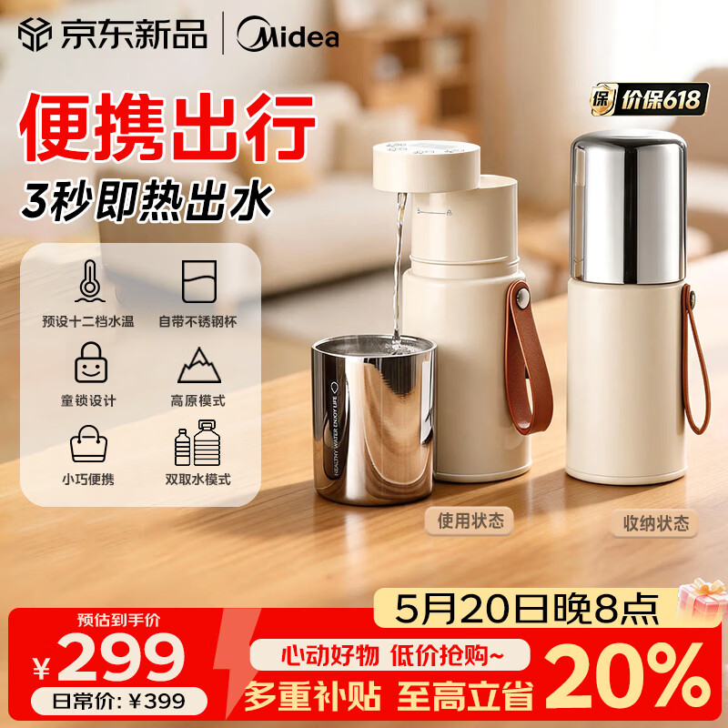 美的（Midea）【价保618】即热式便携饮水机小型家用即热烧水壶旅行免安装折叠便携电热水壶触控式速热全球电压