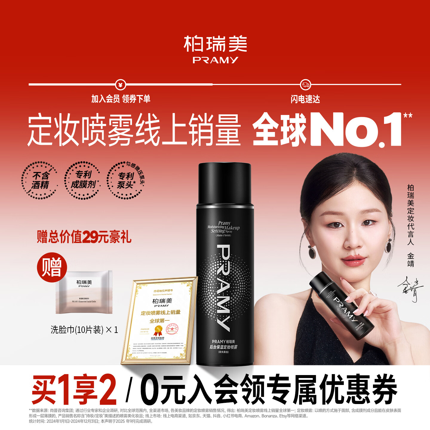 柏瑞美（PRAMY）定妆喷雾持久定妆保湿控油不易脱妆快速成膜便携带 柔焦雾面(黑瓶)100ml