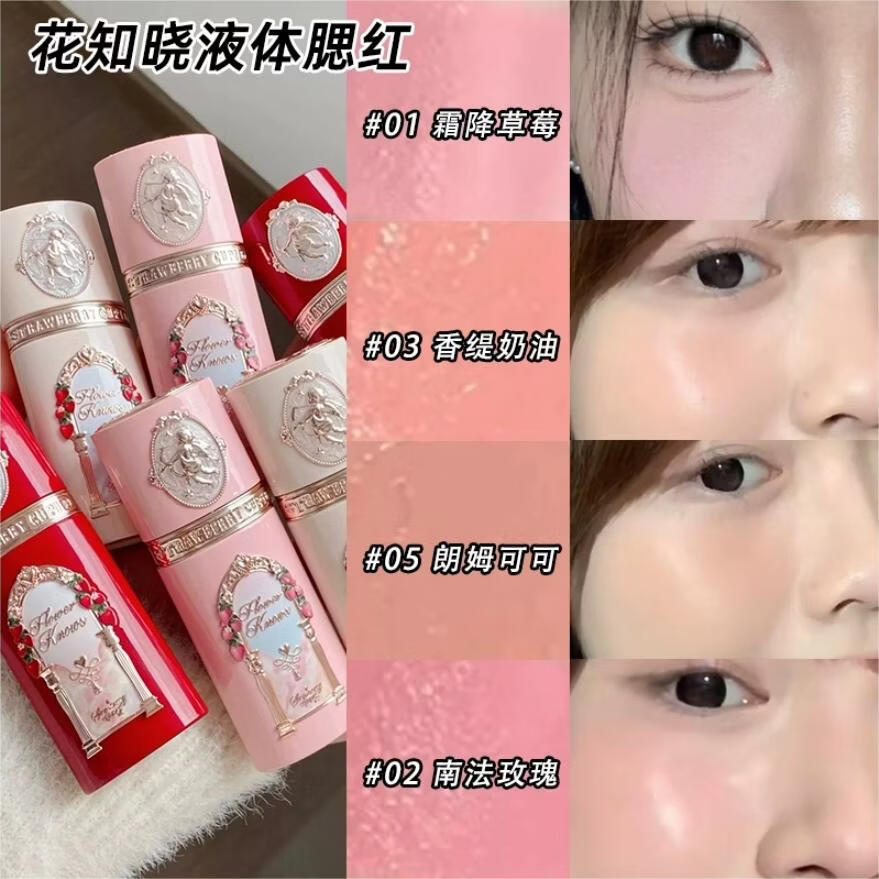 花知晓同款草莓丘比特液体腮红小样阿里北杯联合共创提升气色试色 03#香缇奶油1g送拇指粉扑