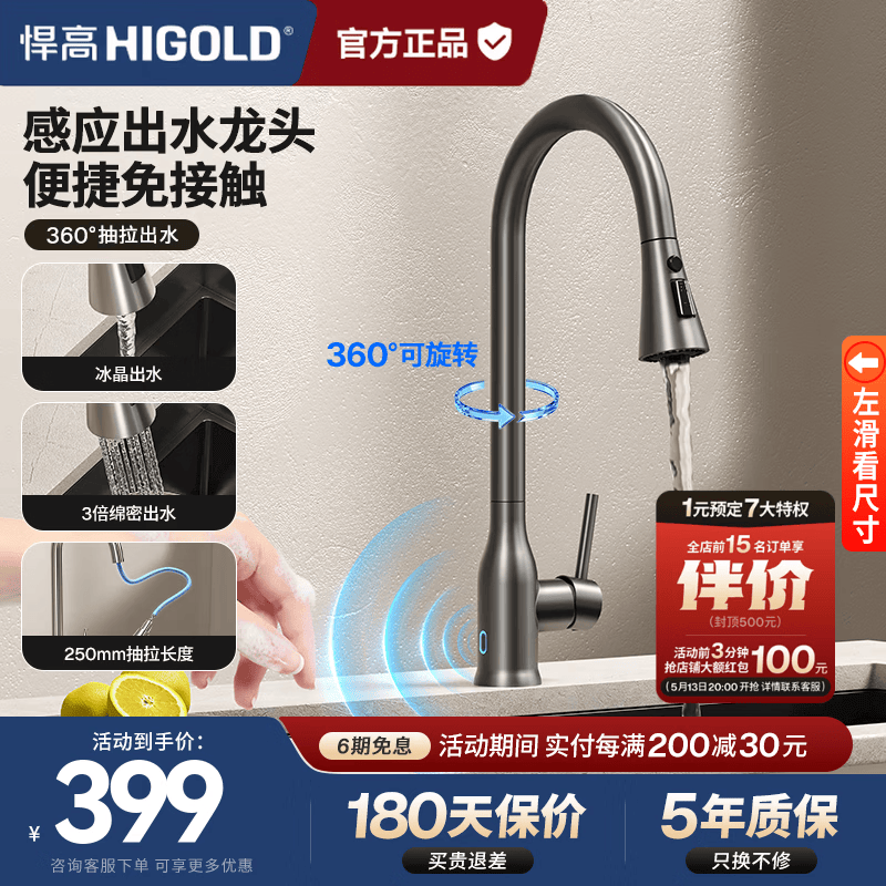 悍高（HIGOLD）厨房龙头智能感应不锈钢抽拉式水龙头 水槽冷热龙头伸缩自动回收 智能感应抽拉四功能龙头（枪灰）