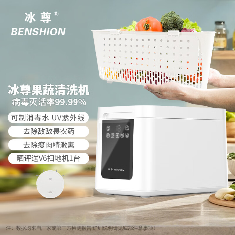 冰尊(BENSHION)果蔬清洗机家用洗菜机去除细菌农药瘦肉精激素食材净化机果蔬解毒机净化器 机器标配 冰尊(BENSHION)果蔬清洗机家用洗菜机去除细菌农药瘦肉精激素食材净化机果蔬解毒机净化器 机器标配