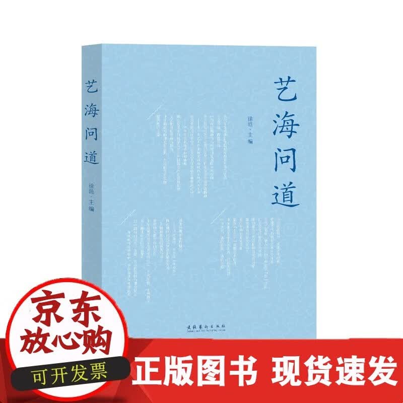 艺海问道