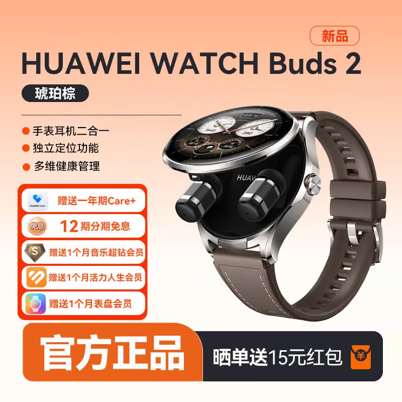 ��Ϊ WATCH Buds 2 ��Ϊ2026��Ʒ�����ֱ� ���������ֱ�����һ ����ͨ�� ��ά������������Ů��������  ������ 3958Ԫ