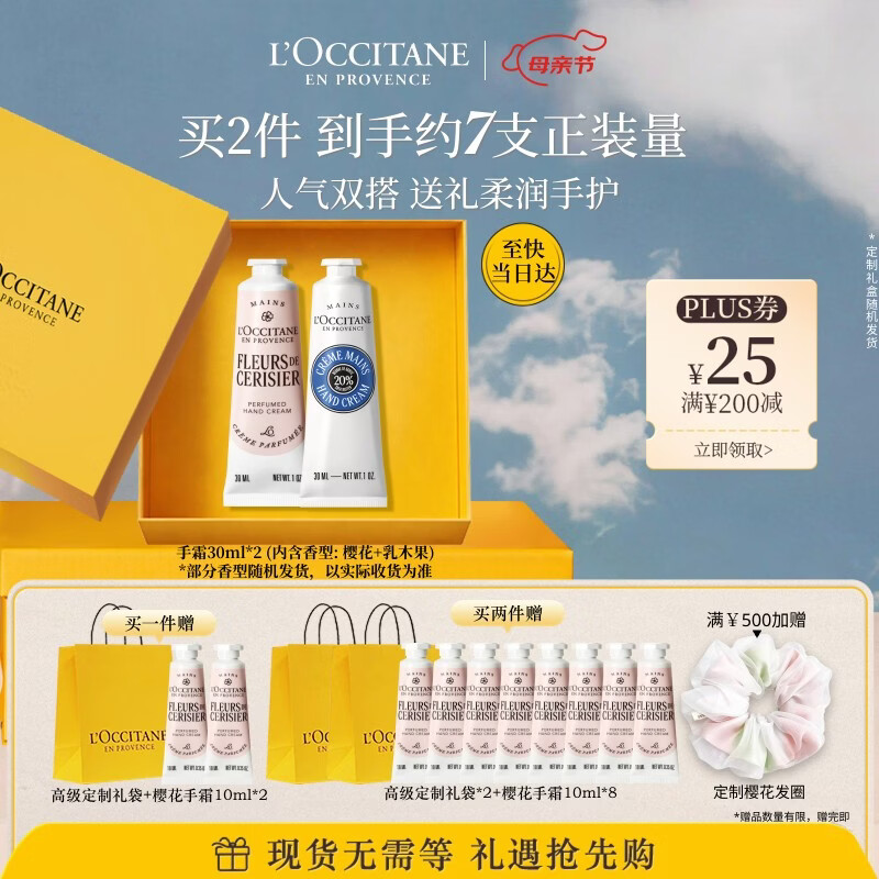 欧舒丹护手霜礼盒30ml*2保湿防干裂母亲节礼物伴手礼送女友(香型随机)