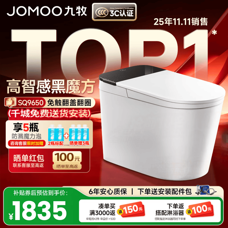 九牧（JOMOO）黑魔方轻智能马桶一体机坐便器全自动冲水恒温座圈无水压限制 旋风魔力泡+免触+NFCSQ9650 400mm (390以上选择)