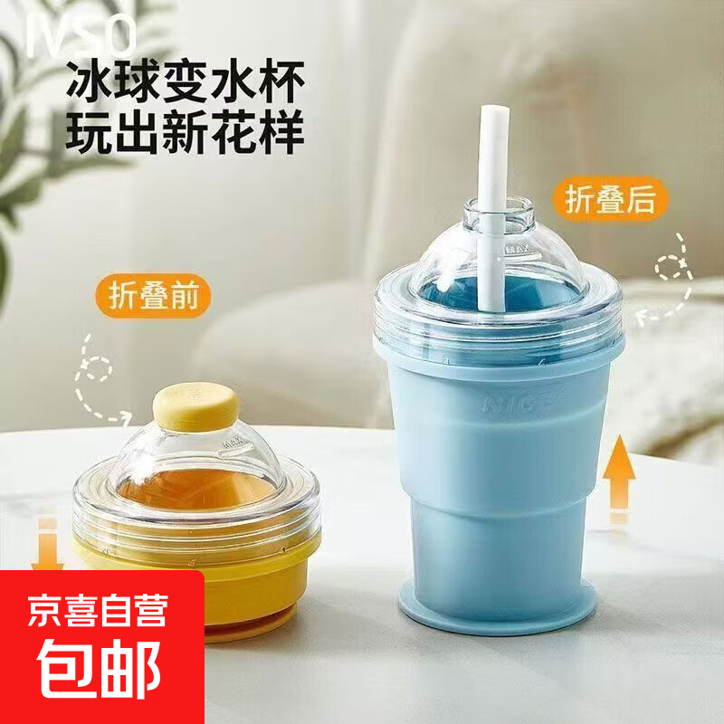 硅胶折叠冰球杯制冰饮水杯二合一多功能夏季外出便携式水杯 蓝色