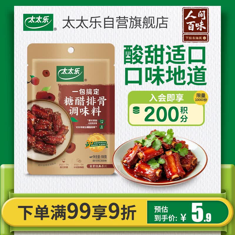 太太乐复合调味料 糖醋排骨 复合调味料 一料多用 调料酱 100g