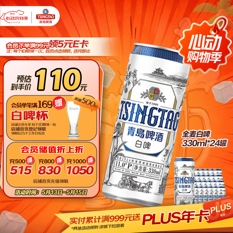 青岛啤酒（TsingTao）全麦白啤原麦汁浓度11°P 330ml*24罐啤酒整箱箱装批发