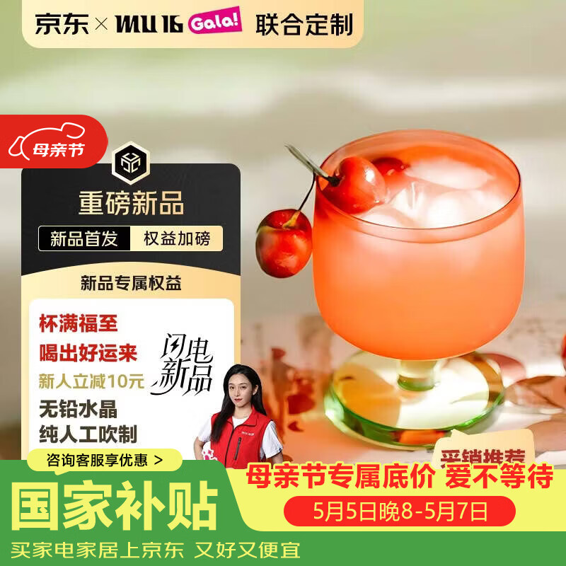 MU16京东限定水晶鸡尾酒洋酒杯子红酒杯酒具套装结婚节日礼物招财转运