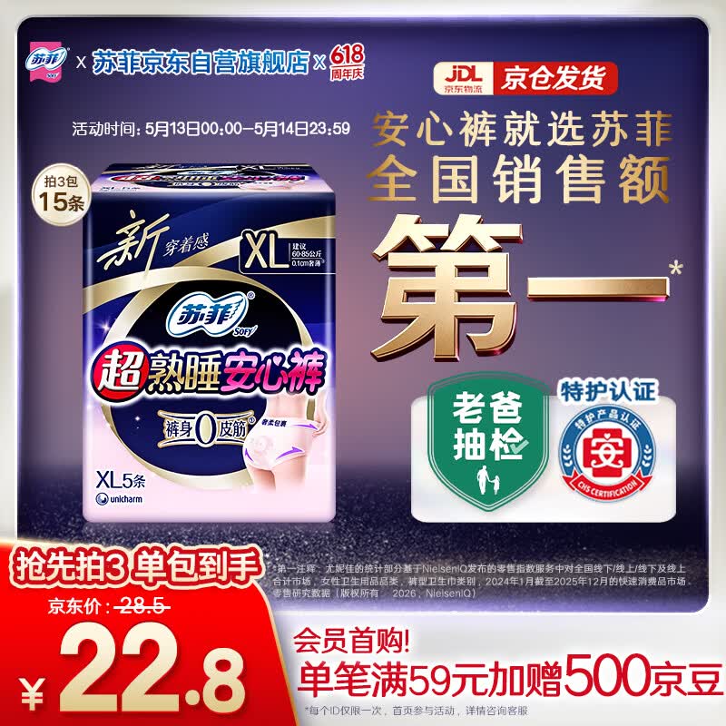 苏菲超薄0皮筋大码超熟睡安心裤安睡裤卫生巾XL码5条夜安裤自营旗舰