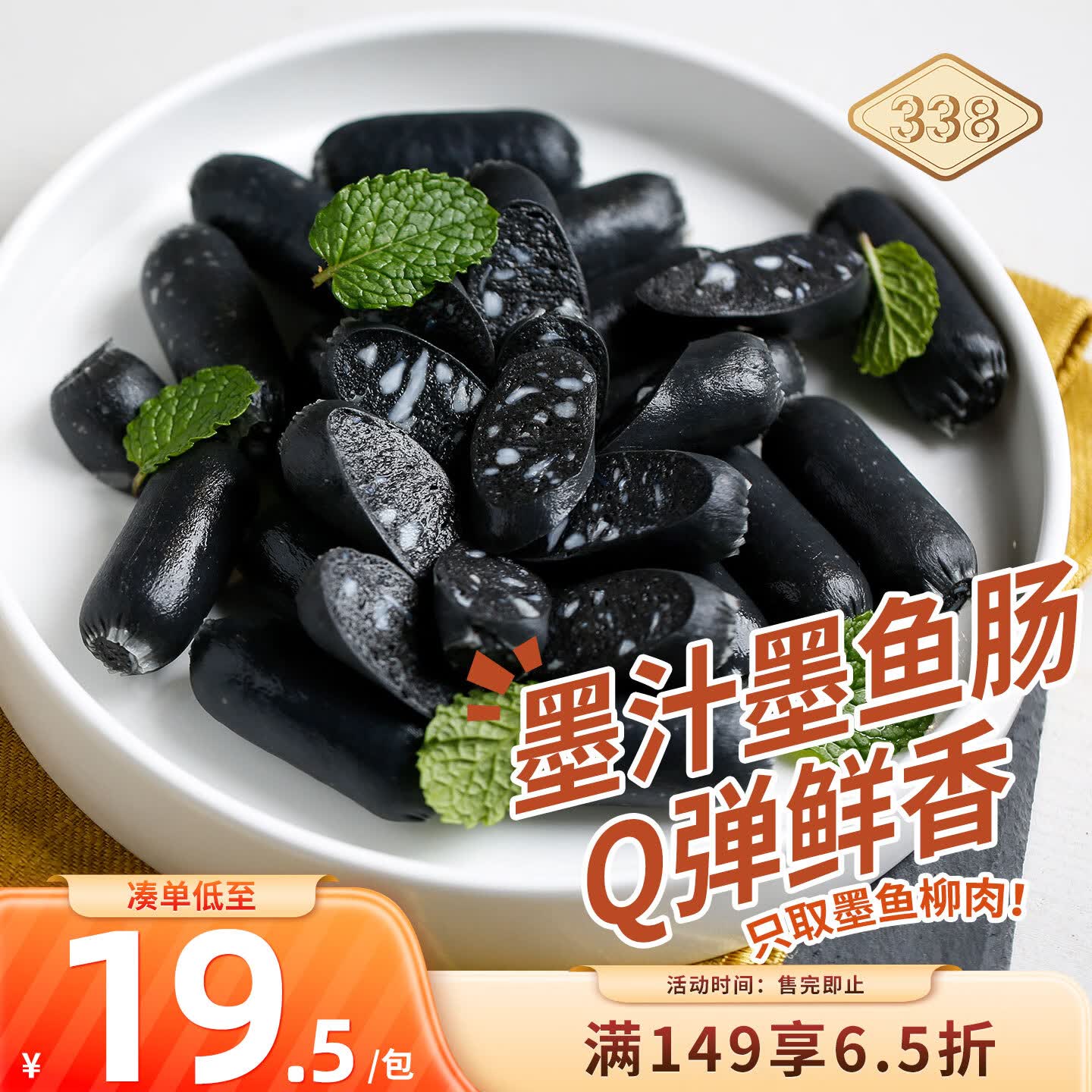 黑五凑单神价：338墨汁墨鱼肠+鸭蛋虾滑丸到手仅5.78元