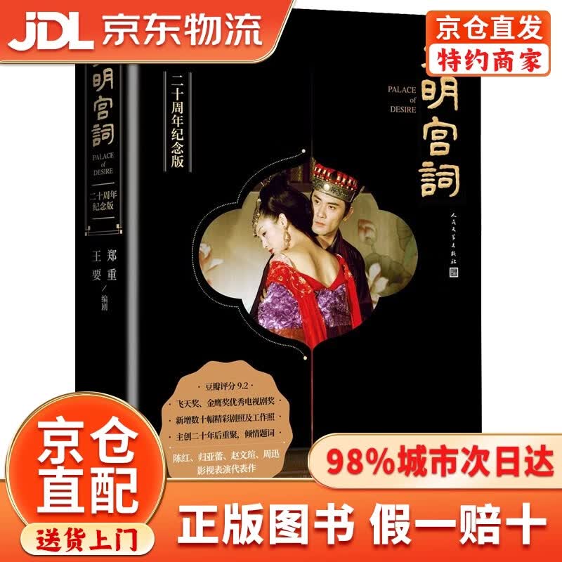 大明宫词（二十周年纪念版） 小说