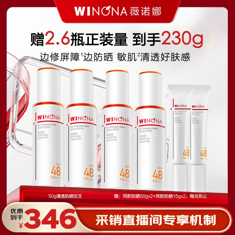 薇诺娜【直播专享】清透防晒乳50g*2高倍防晒霜隔离霜
