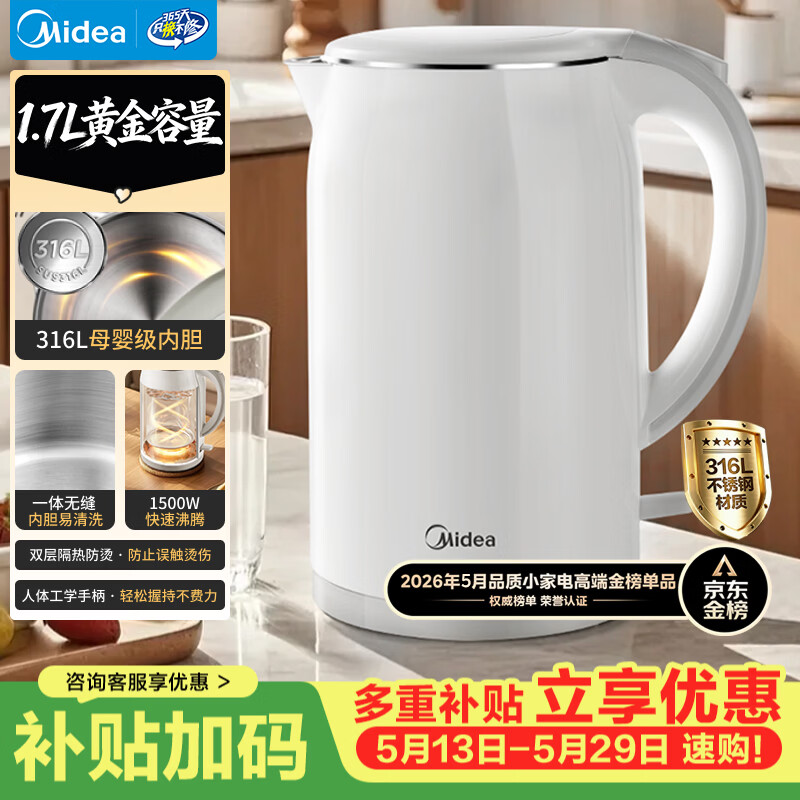 美的（Midea）电热水壶养生母婴级316L内胆双层无缝一体家用烧水壶1.7L大容量自动智能断电泡茶 SH17M301PRO