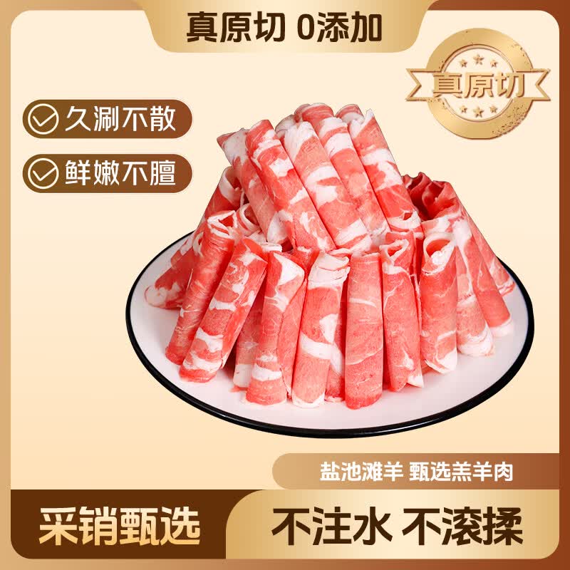 鲜京采宁夏盐池滩羊 原切羊肉卷908g 羊肉片生鲜冷冻羊肉火锅食材