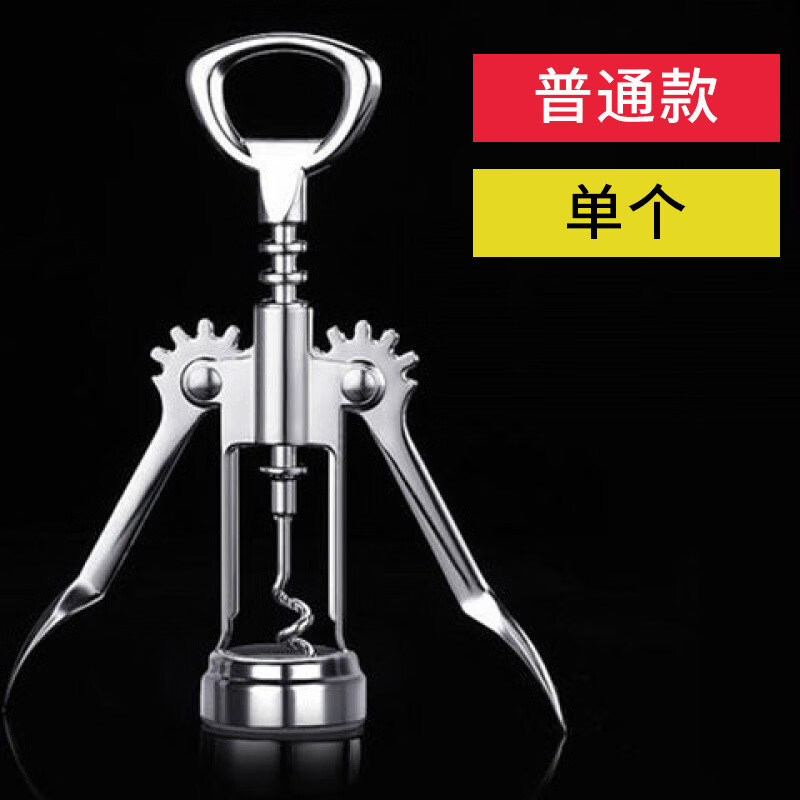 丰美斯红酒开瓶器家用起酒器多功能红酒起子葡萄酒啤酒启瓶器海马刀 普通款85克1个装】