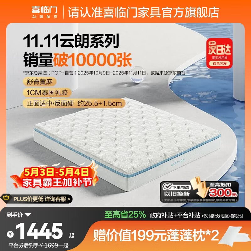喜临门云朗弹簧床垫 抗菌防螨 泰国进口乳胶床垫正反双睡 云朗Pro【指定尺寸闪送】-厚25.5cm 1.8*2米