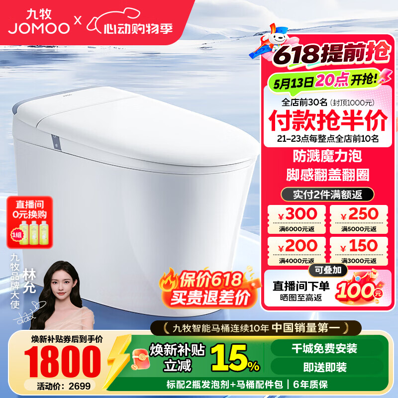 九牧（JOMOO）轻智能马桶家用卫生间恒温抗菌虹吸坐便器泡沫盾无水压限制SQ8650 【热销爆款】翻盖翻圈+防溅魔力泡 坑距是290-390选305