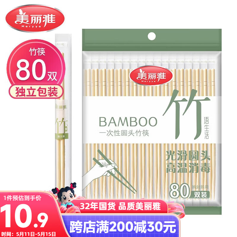 美丽雅一次性筷子独立包装80双 竹筷方便筷家用快餐方便外卖餐具