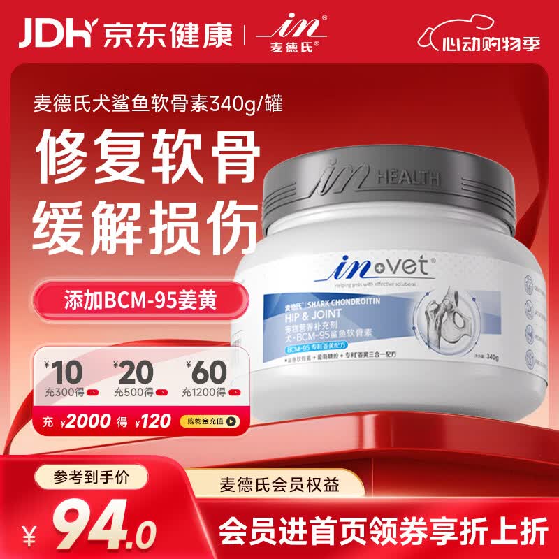 麦德氏IN狗狗鲨鱼软骨素340g宠物狗狗关节软骨素钙片修护关节老年犬