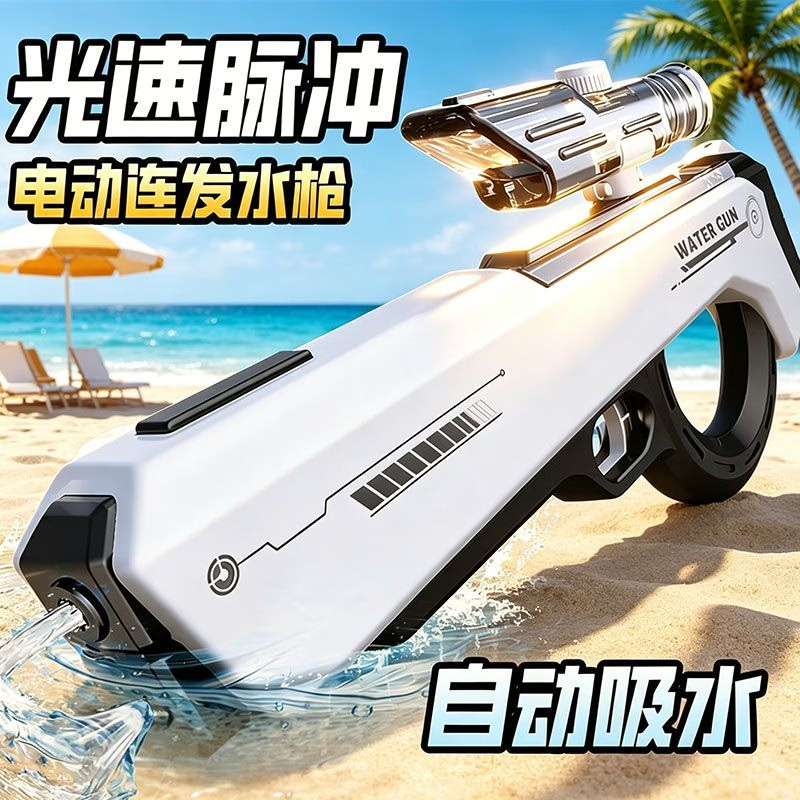索迪儿童电动水枪戏水玩具男孩高压连发自动吸水呲水枪6-12岁生日礼物