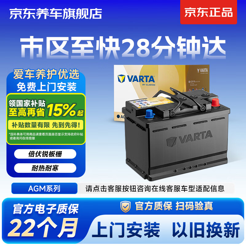 �߶�����VARTA����������������ƿ������ͣϵ��AGM22 H5�Ծɻ������Ű�װ 660.72Ԫ