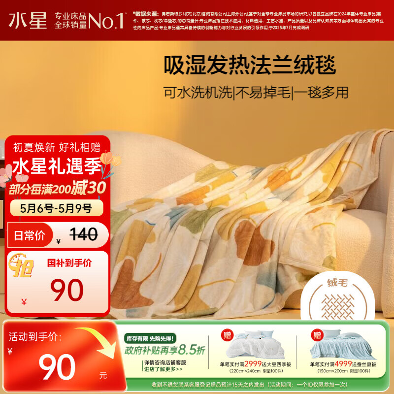 水星家纺毛毯法兰绒毯毛巾被保暖毯子铺床盖毯可机洗约2.1斤150×200cm