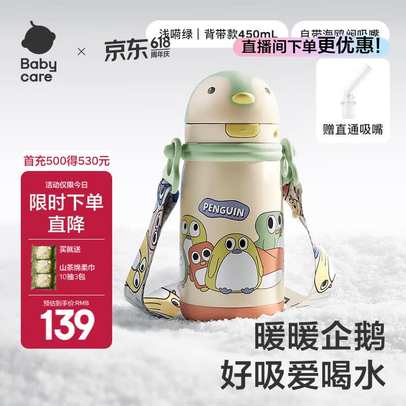 babycare儿童保温杯婴幼儿学饮宝宝吸管杯316L不锈钢保温杯幼儿园保温水壶 赠直通吸嘴- 背带款浅嗬绿450ml