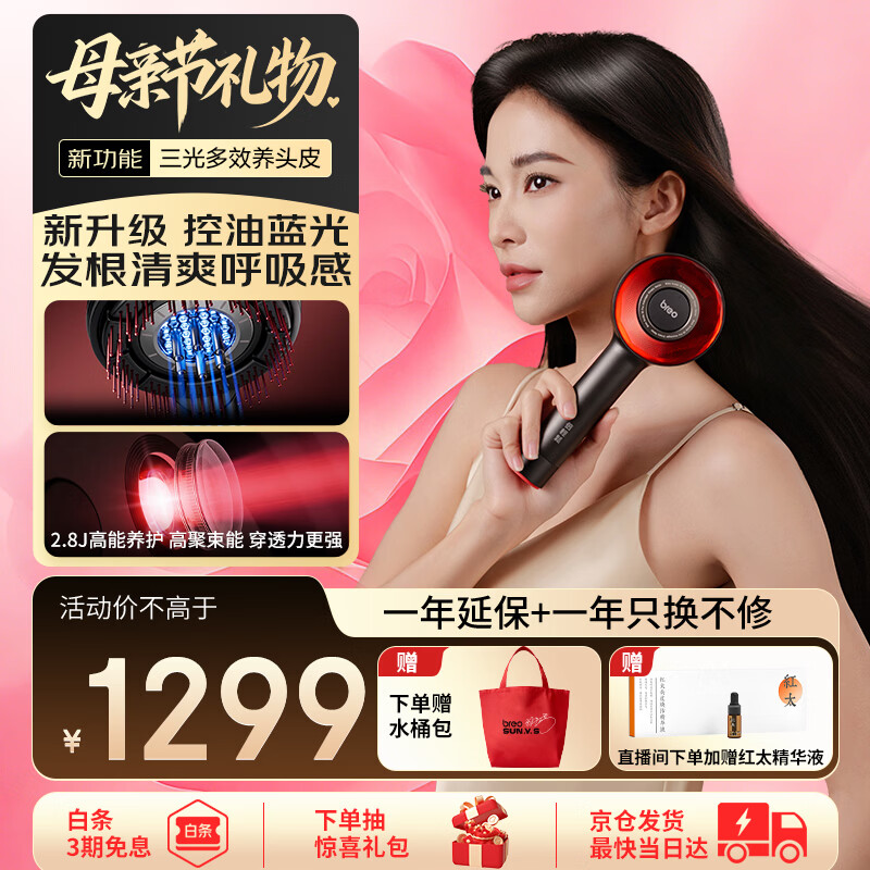 倍轻松Scalp3Spro头皮按摩梳智能按摩仪 红光护发滋养护头皮头部按摩仪器 生日母亲节礼物送妈妈
