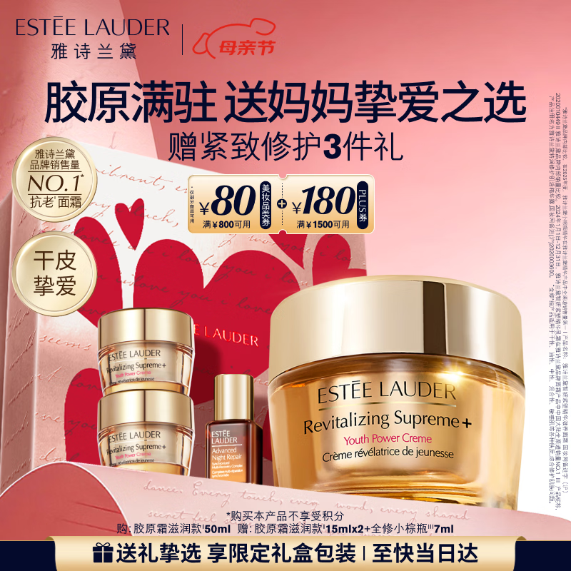雅诗兰黛智妍胶原霜滋润款面霜50ml护肤品套装化妆品礼盒生日母亲节礼物