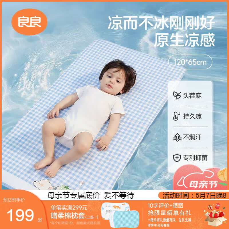 良良婴儿凉席幼儿园儿童新生儿凉席天丝苎麻野蓝120*65cm