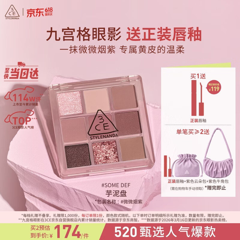 3ce九宫格九色眼影盘微微烟紫SOMEDEF芋泥盘母亲节礼物生日礼物
