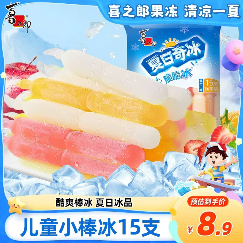 喜之郎 脆脆冰棒冰棍42克*15支 冰淇淋碎冰冰 休闲儿童零食 冷饮冰品