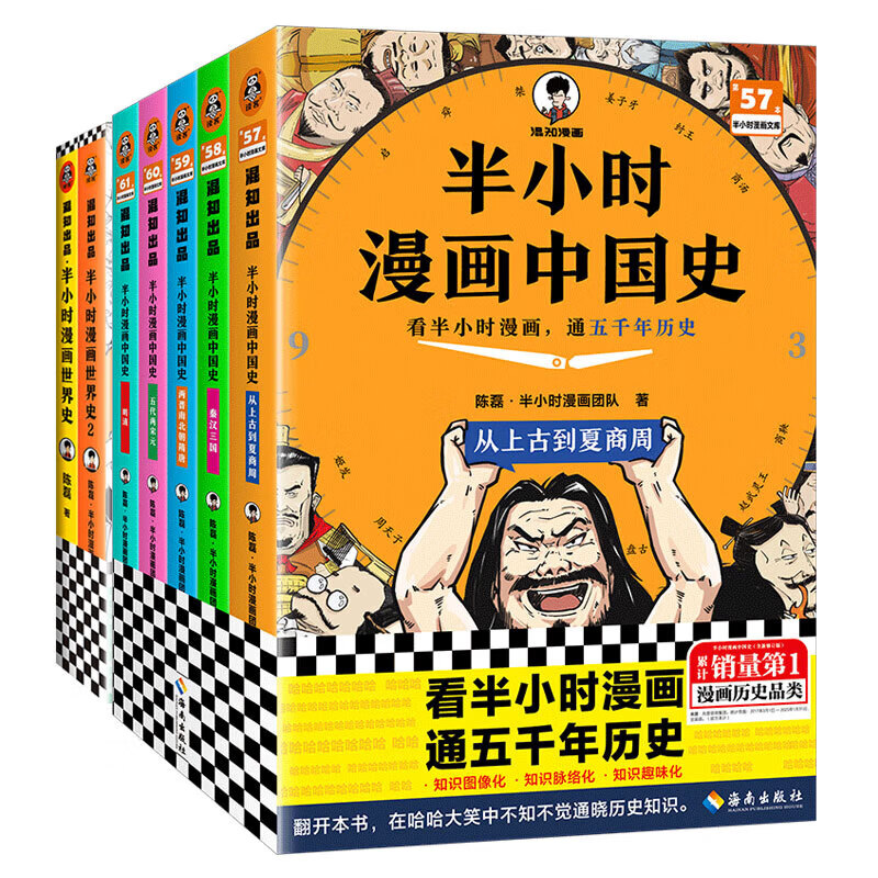 【25年新版】半小时漫画中国史1-5+世界史1-2 历史系列 25年升级版半小时历史系列(7册)