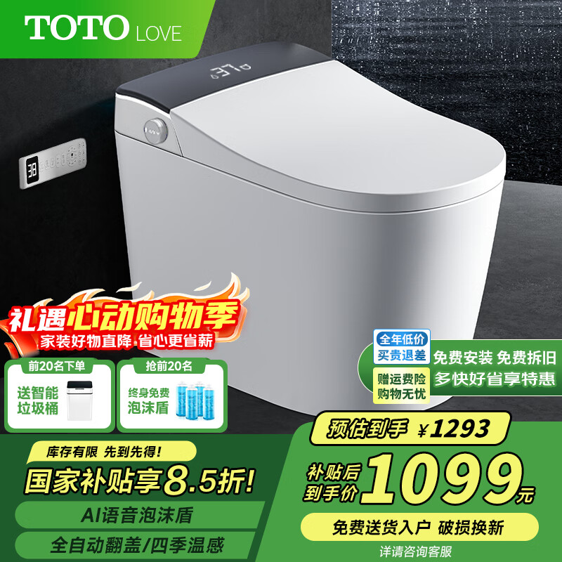 TOTOLOVE系列智能马桶一体机带水箱自动翻盖语音泡沫盾香薰轻音冲水坐便器 618【智慧版】AI控制/喷杆杀菌 250/300/350/400下单备注坑距