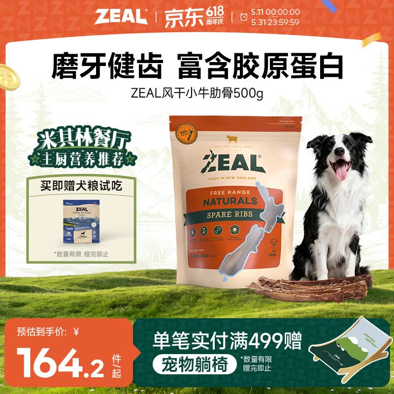 ZEAL风干小牛肋骨500g拍2件赠风干犬粮20g 207元 - 美泡泡