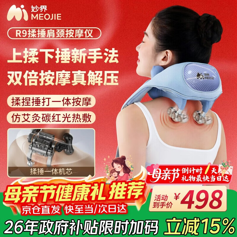 妙界R9揉捶一体肩颈按摩仪颈椎按摩器热敷按摩披肩颈肩腰腿背实用送父母亲节日生日礼物男女 蓝