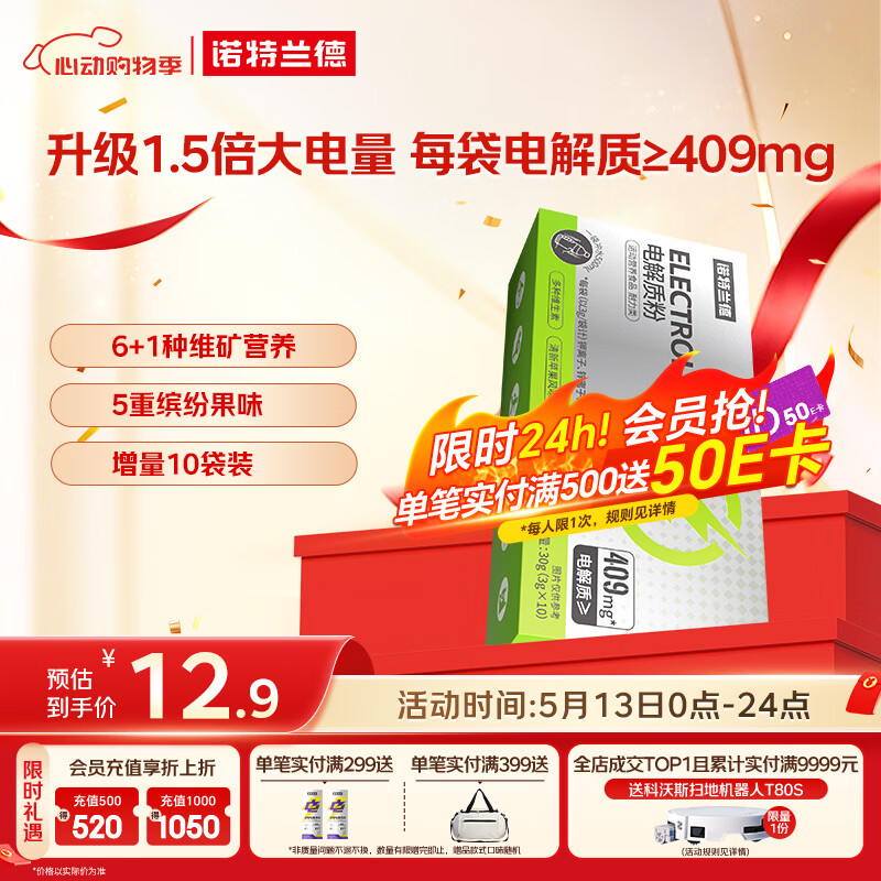 诺特兰德电解质粉电解质冲剂 多种维生素矿物质【10袋/盒】清新苹果风味