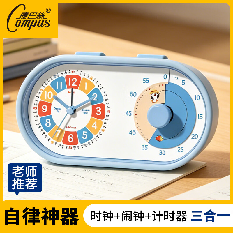 康巴丝（Compas）康巴丝学生自律神器双拼卡通计时器学习氛围提升大音量计时提醒器 康巴丝双拼卡通计时器-蓝色 无规格 京东折扣/优惠券