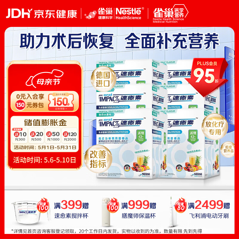 雀巢健康科学  港版速愈素 全营养配方粉 热带水果味 74g*10袋*6盒 增强免疫力