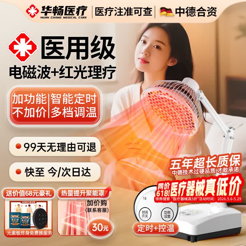 华畅医疗红外线理疗灯tdp神灯红光治疗仪家用医用烤灯产妇膝盖烤电理疗仪 院线同款【台式可控温丨电磁波+红外线】YY-030