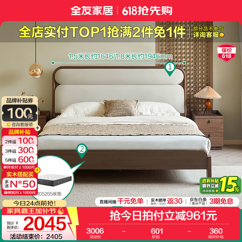 全友（QUANU）家居新中式多功能布艺床家用软包双人床1.8米2米主卧室实木高脚床 1.5米床+265床垫