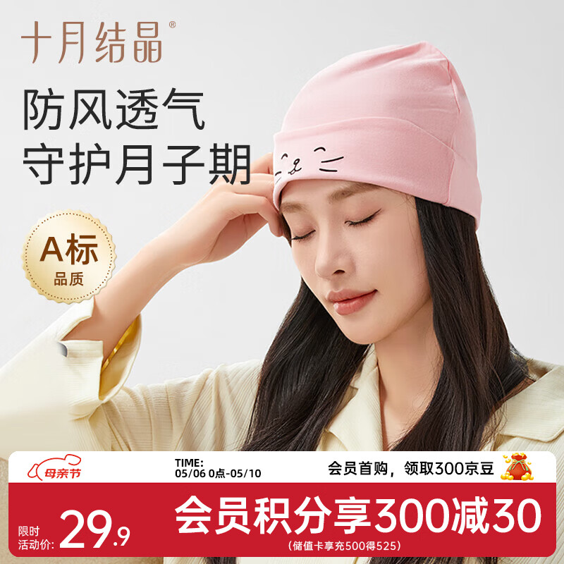 十月结晶月子帽坐月子帽孕产妇头巾春秋防风产后妈妈帽 折叠睡眠款粉【睡觉可当眼罩】