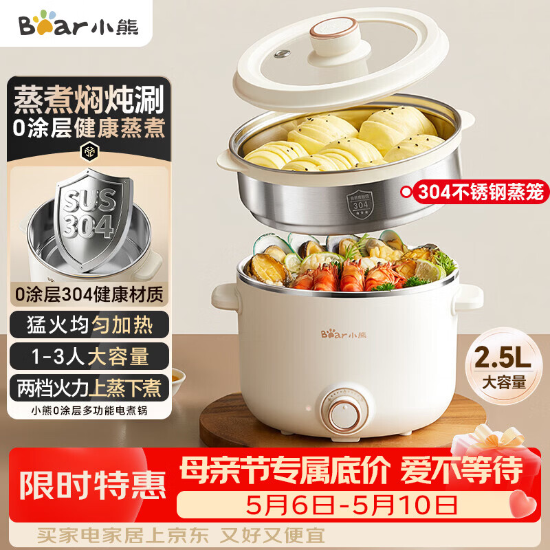 小熊（Bear）电煮锅不锈钢 宿舍小电锅 小火锅 泡面家用电热锅 电蒸锅 大容量2-3人用 E25P6配蒸笼