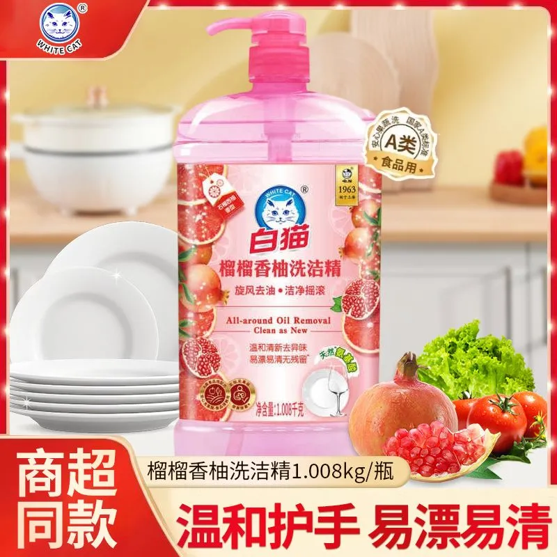 白猫洗洁精 橙香薄荷洗碗精 温和洁净去油污洗碗果蔬通用1.05kg大瓶装 白猫1.008kg香柚精