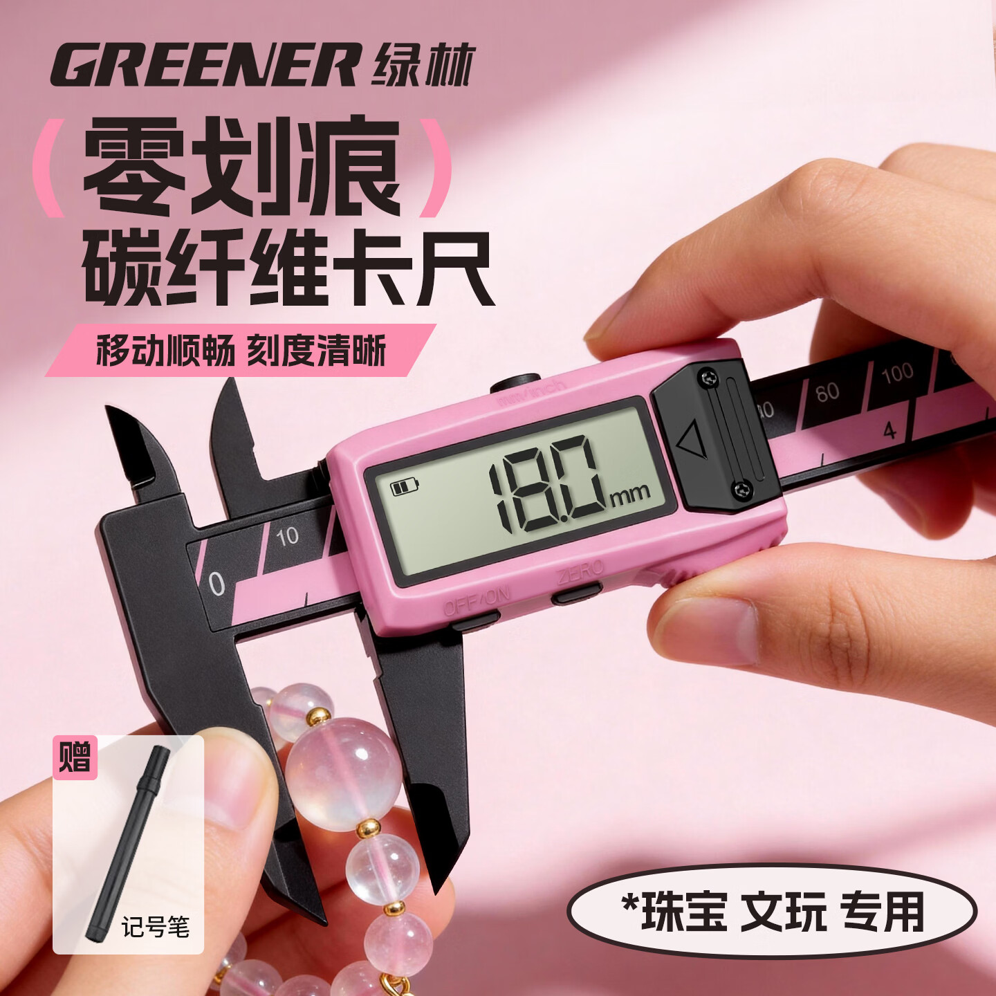绿林卡尺高精度游标数显珠宝专用电子文玩小型工业级尺子测量精密