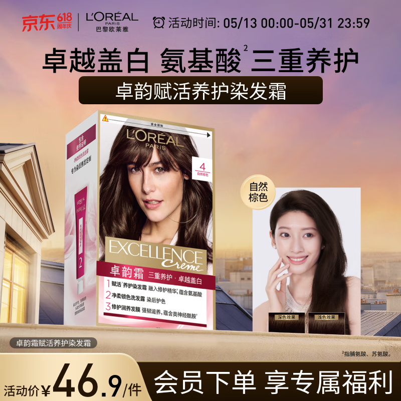 欧莱雅卓韵霜染发剂#4(自然棕色)染发膏盖白 自己在家染发
