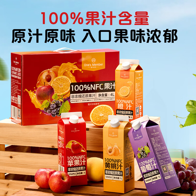 1号会员店100%NFC混合果汁年货礼盒装 0添加纯果蔬汁鲜果水果榨汁饮料1L*4